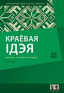 Краёвая ідэя