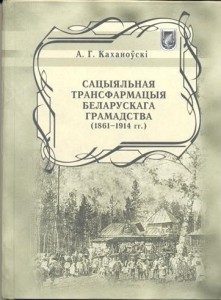 Каханоўскі_вокладка