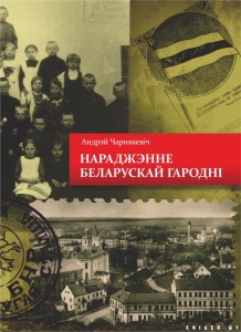 Чарнякевіч_вокладка